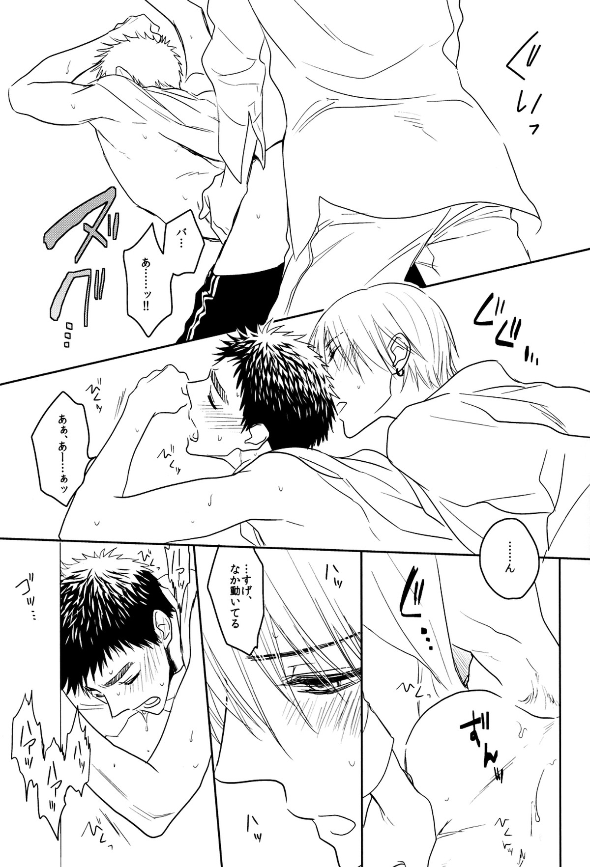Drunk★Baby【黒子のバスケ/黄笠】 page 24