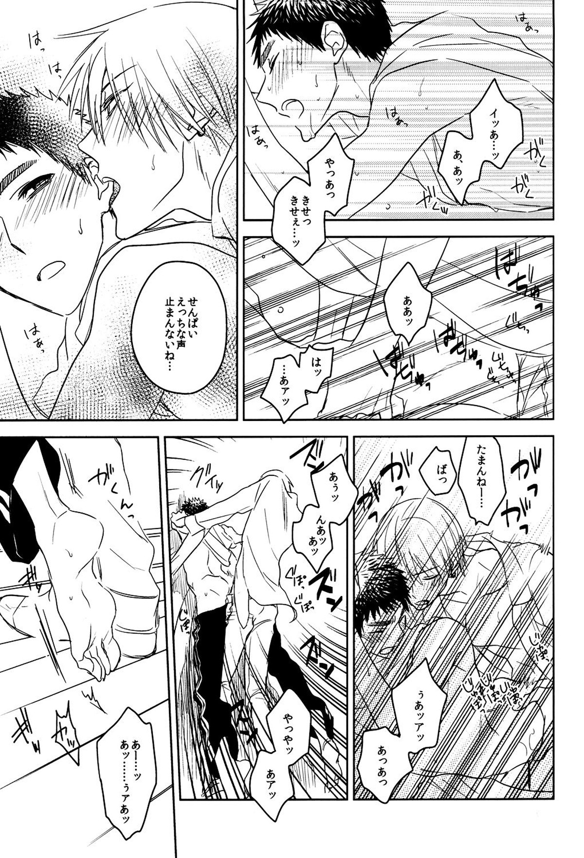 Drunk★Baby【黒子のバスケ/黄笠】 page 26