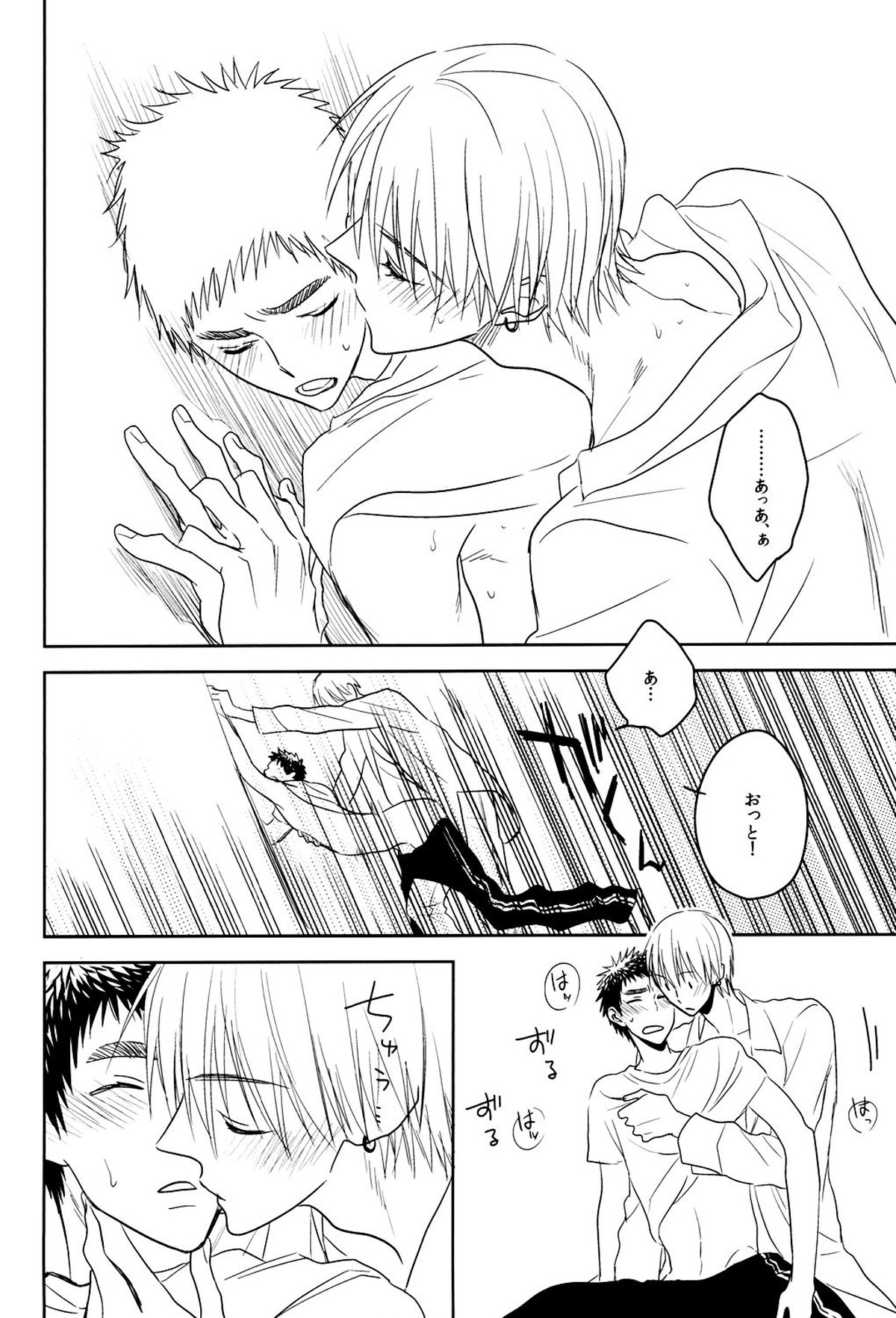 Drunk★Baby【黒子のバスケ/黄笠】 page 27