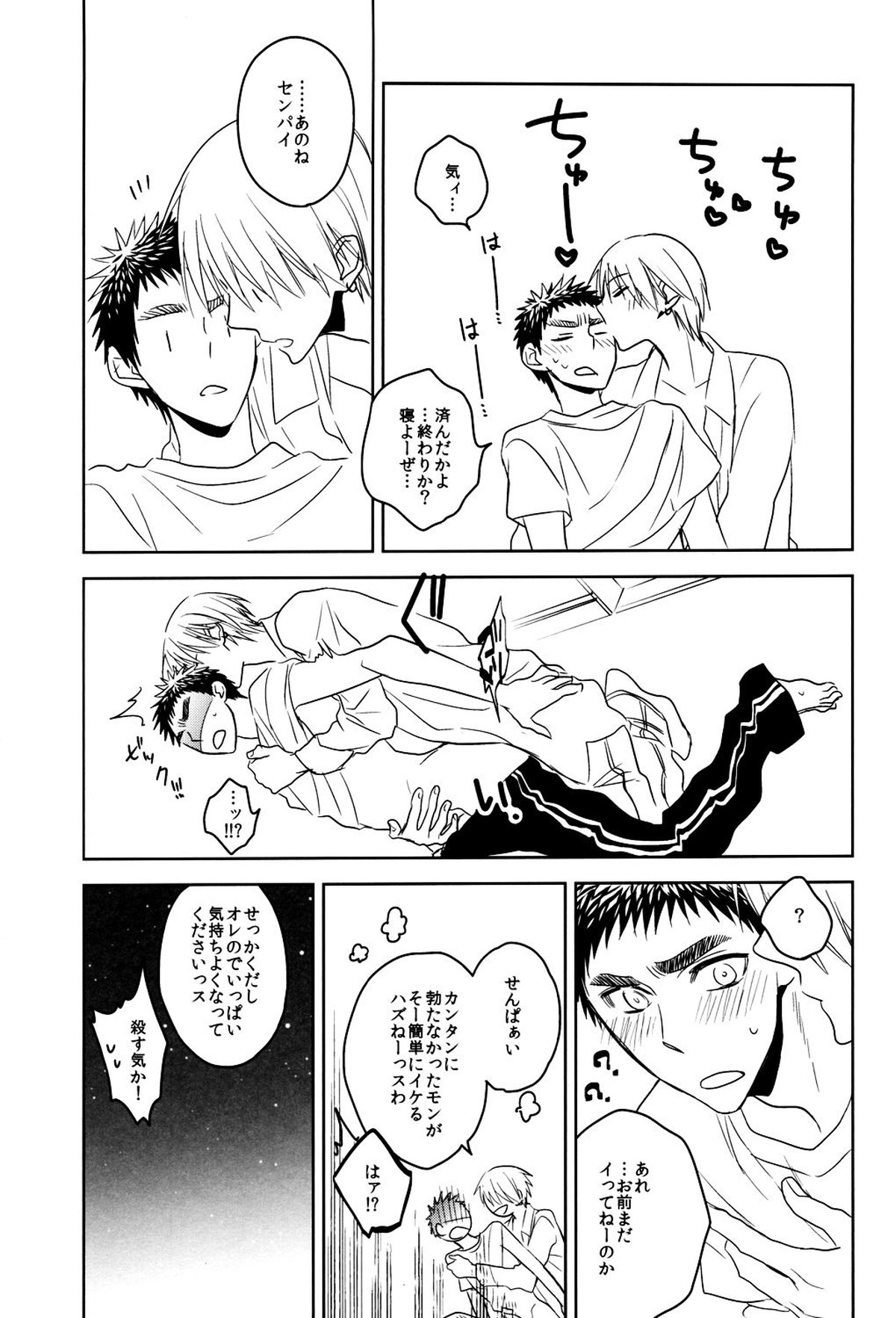 Drunk★Baby【黒子のバスケ/黄笠】 page 28