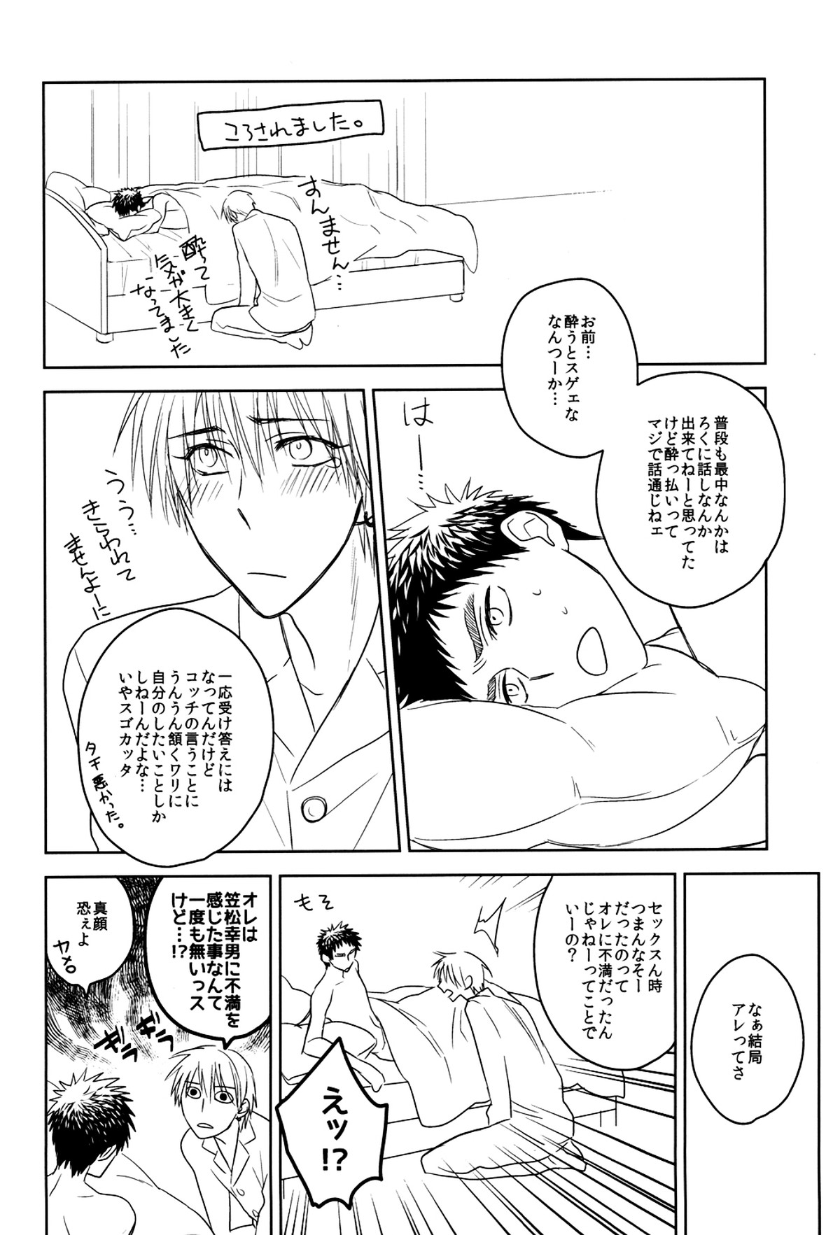 Drunk★Baby【黒子のバスケ/黄笠】 page 29