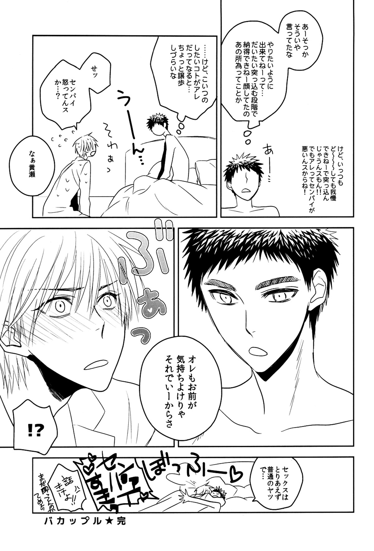 Drunk★Baby【黒子のバスケ/黄笠】 page 30