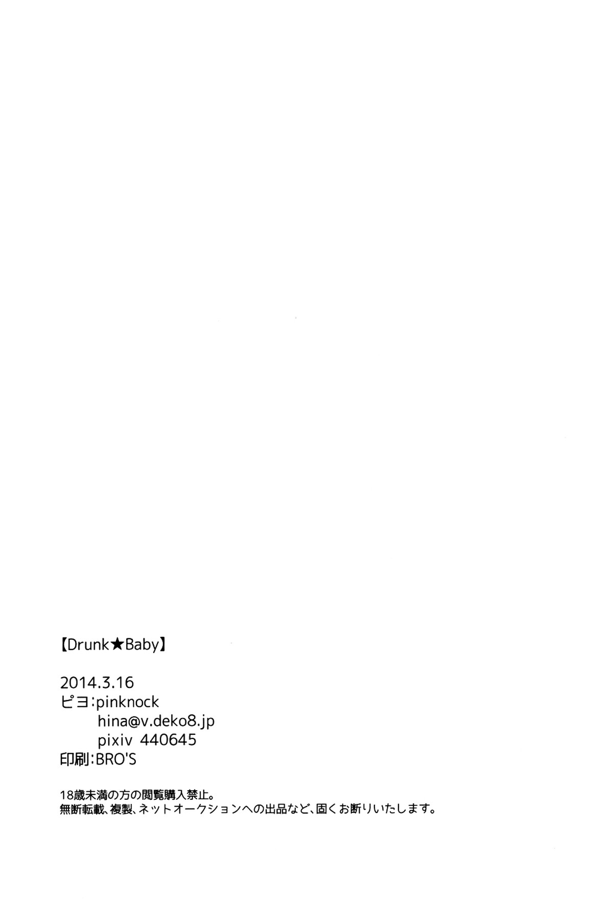 Drunk★Baby【黒子のバスケ/黄笠】 page 31