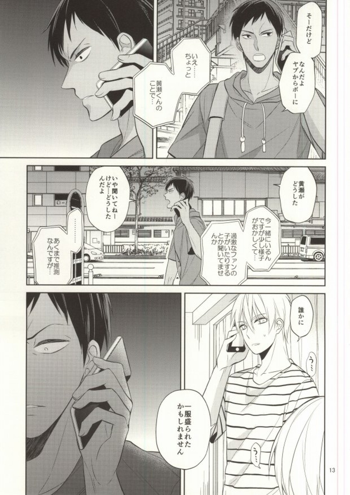 STAND BY ME【黒子のバスケ/青黄】 page 11