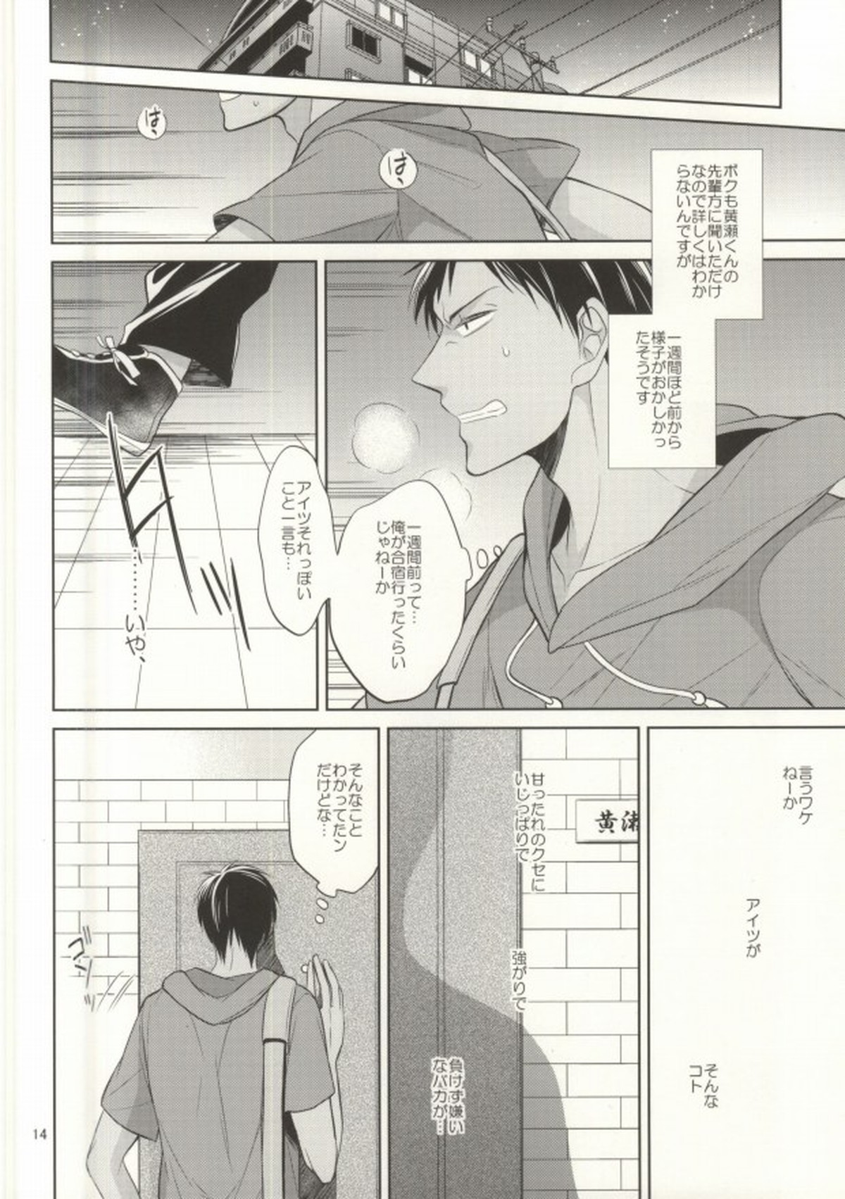 STAND BY ME【黒子のバスケ/青黄】 page 12