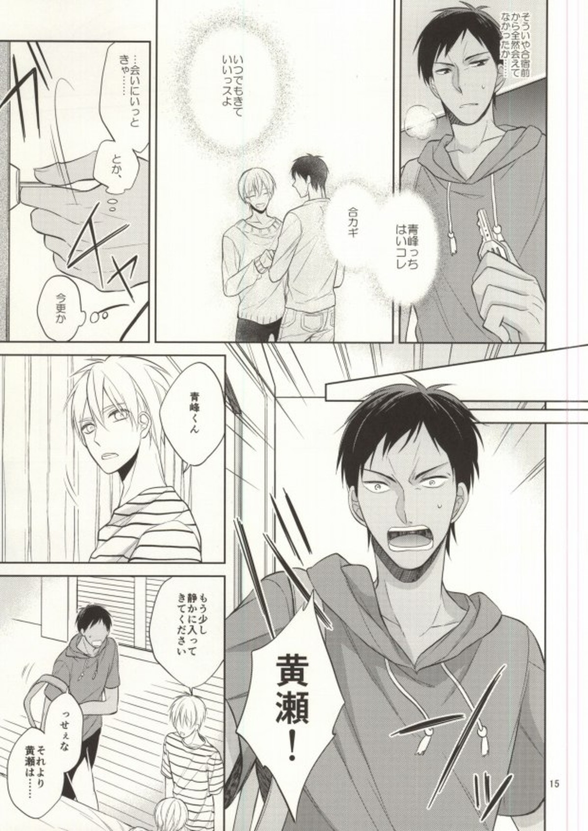 STAND BY ME【黒子のバスケ/青黄】 page 13