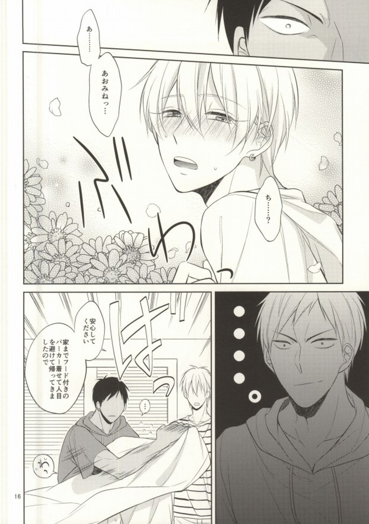 STAND BY ME【黒子のバスケ/青黄】 page 14