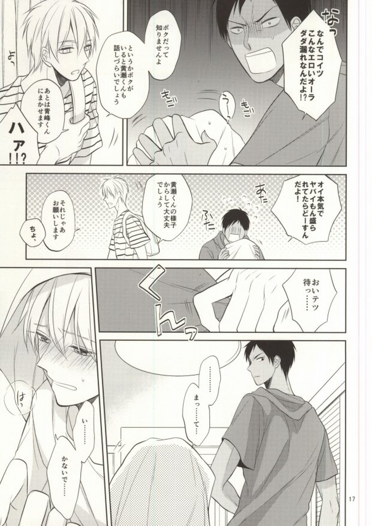 STAND BY ME【黒子のバスケ/青黄】 page 15