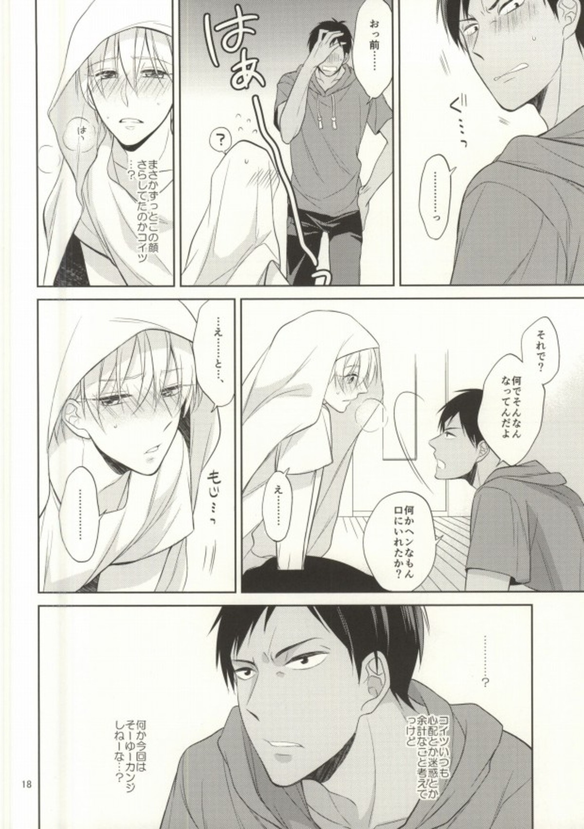 STAND BY ME【黒子のバスケ/青黄】 page 16
