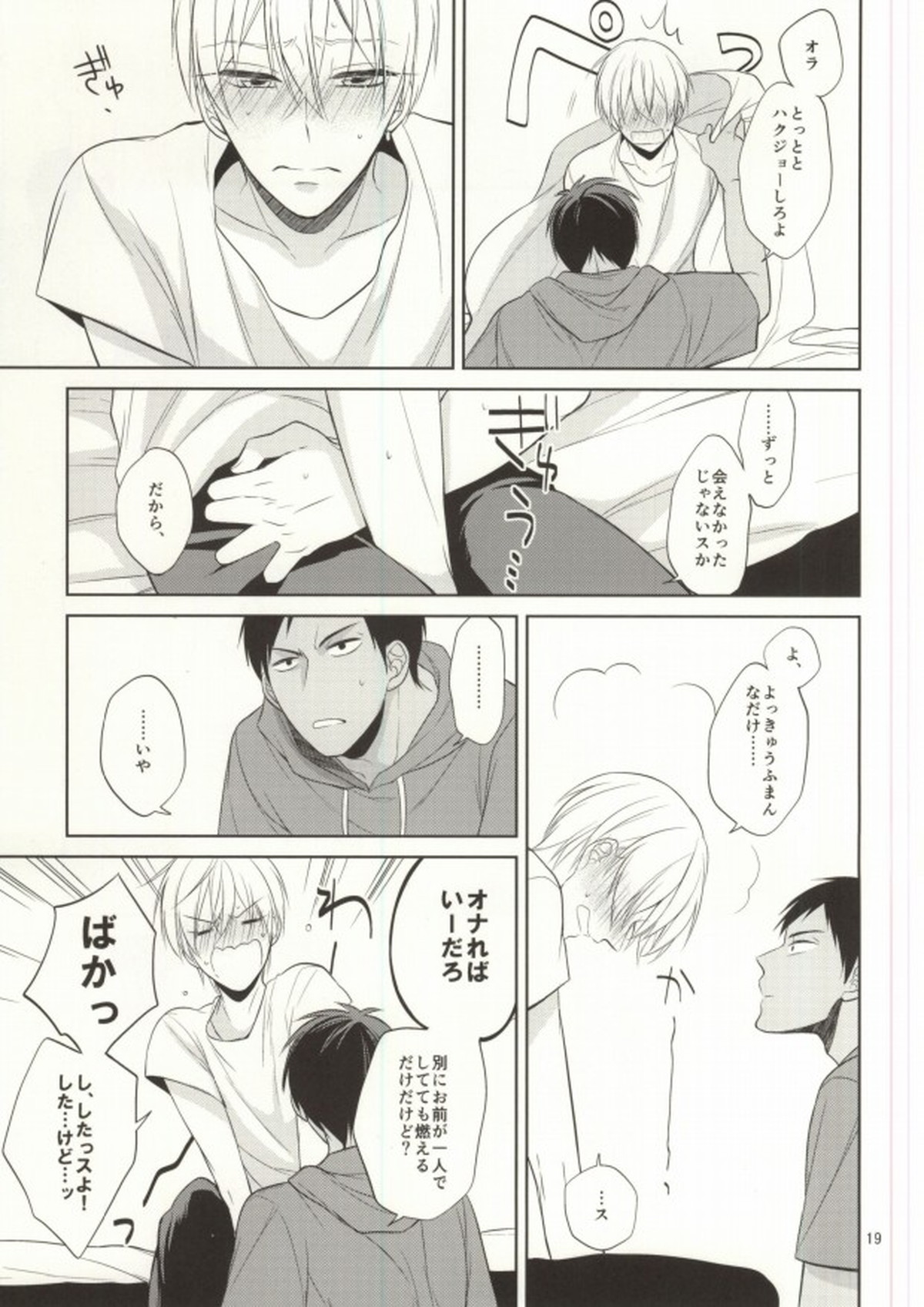 STAND BY ME【黒子のバスケ/青黄】 page 17