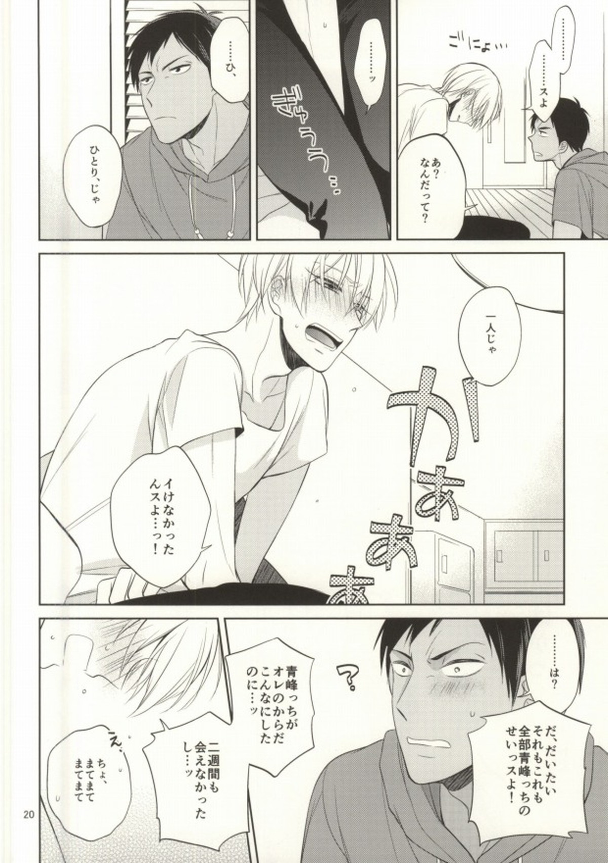STAND BY ME【黒子のバスケ/青黄】 page 18