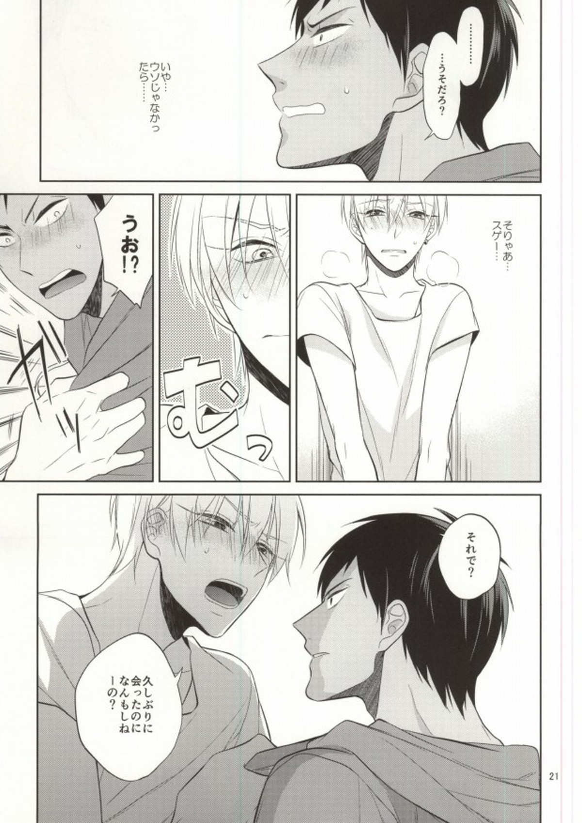STAND BY ME【黒子のバスケ/青黄】 page 19