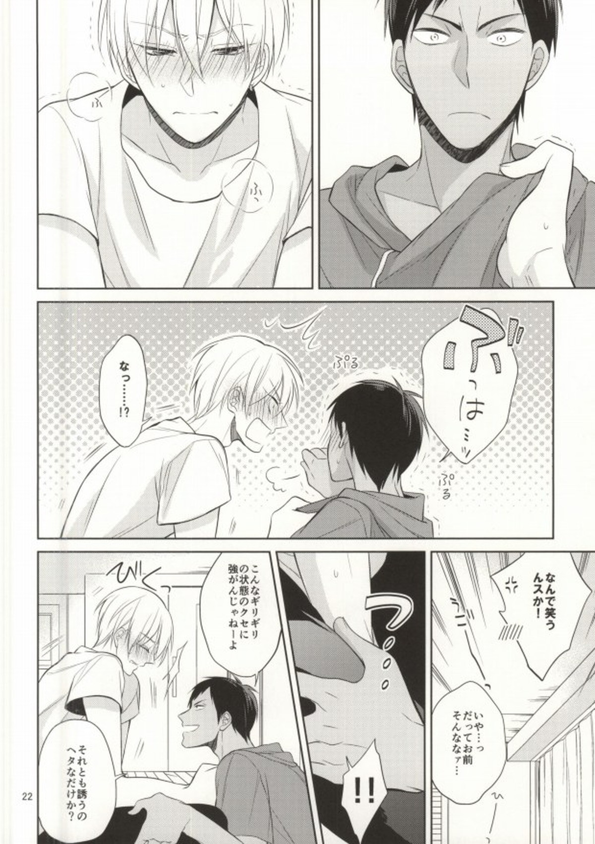 STAND BY ME【黒子のバスケ/青黄】 page 20