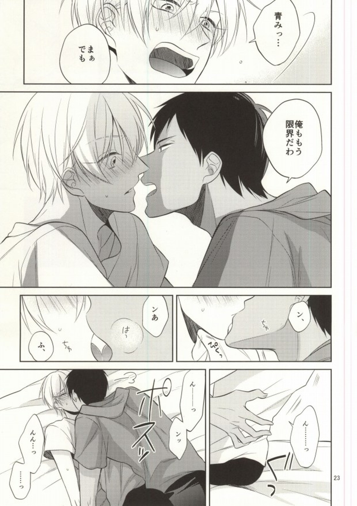 STAND BY ME【黒子のバスケ/青黄】 page 21