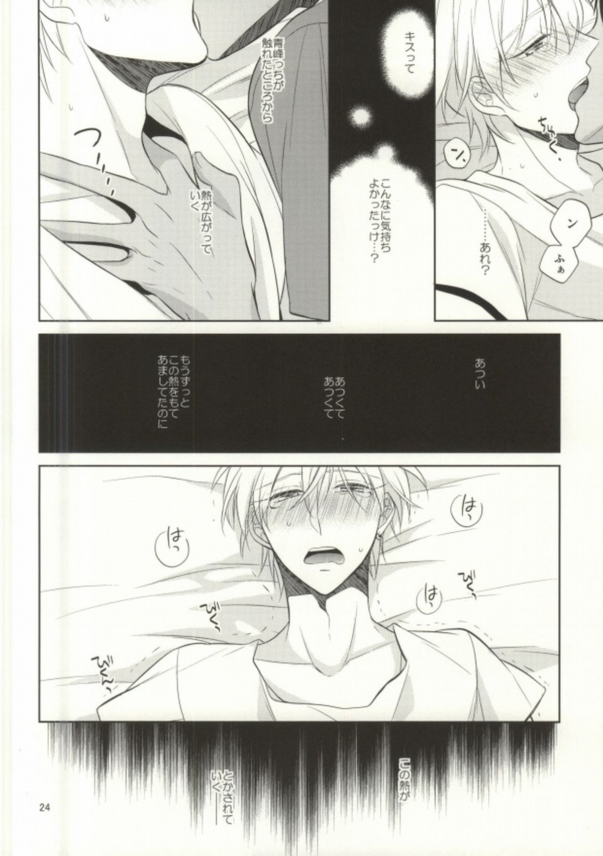 STAND BY ME【黒子のバスケ/青黄】 page 22