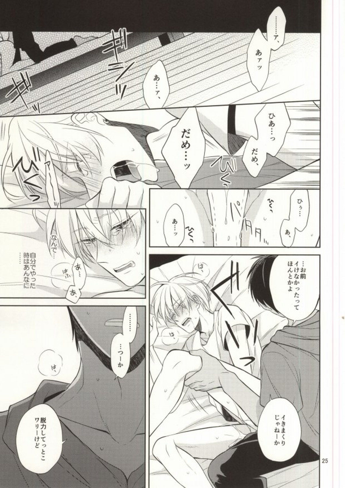 STAND BY ME【黒子のバスケ/青黄】 page 23