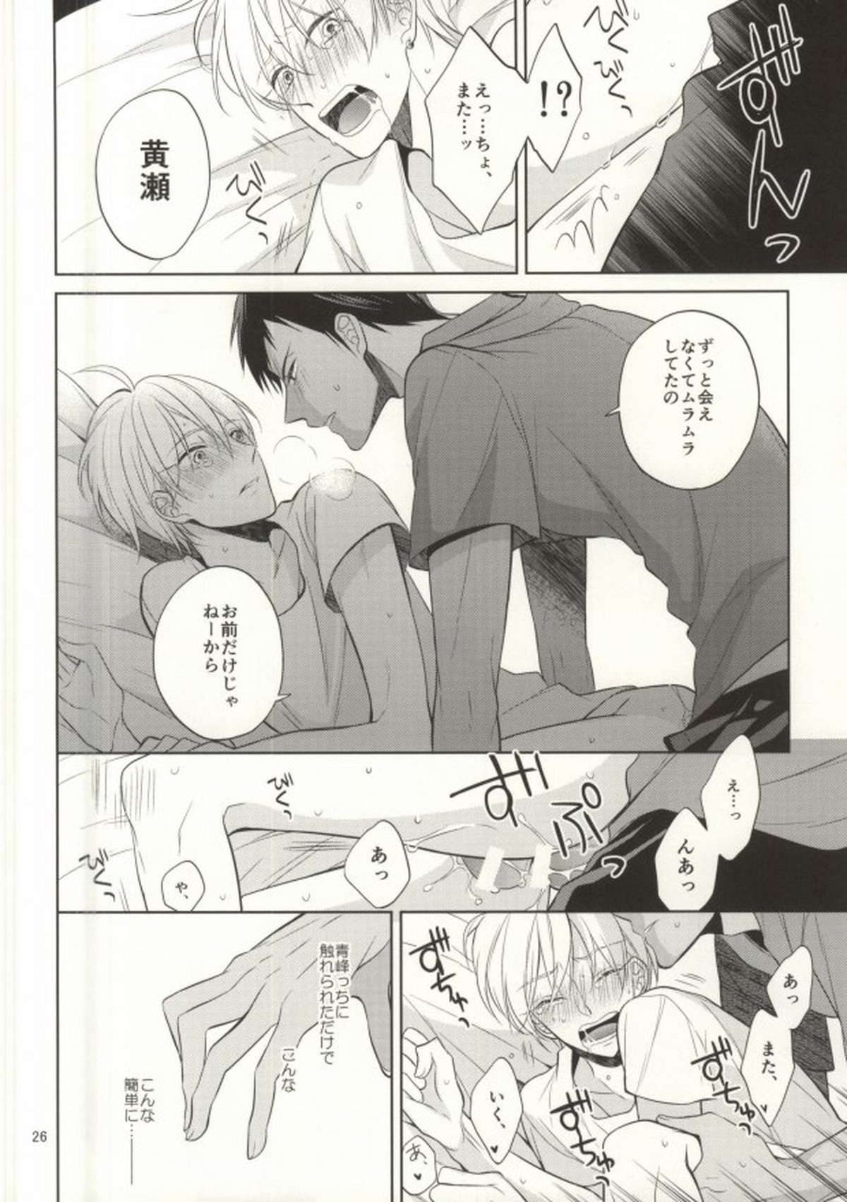 STAND BY ME【黒子のバスケ/青黄】 page 24