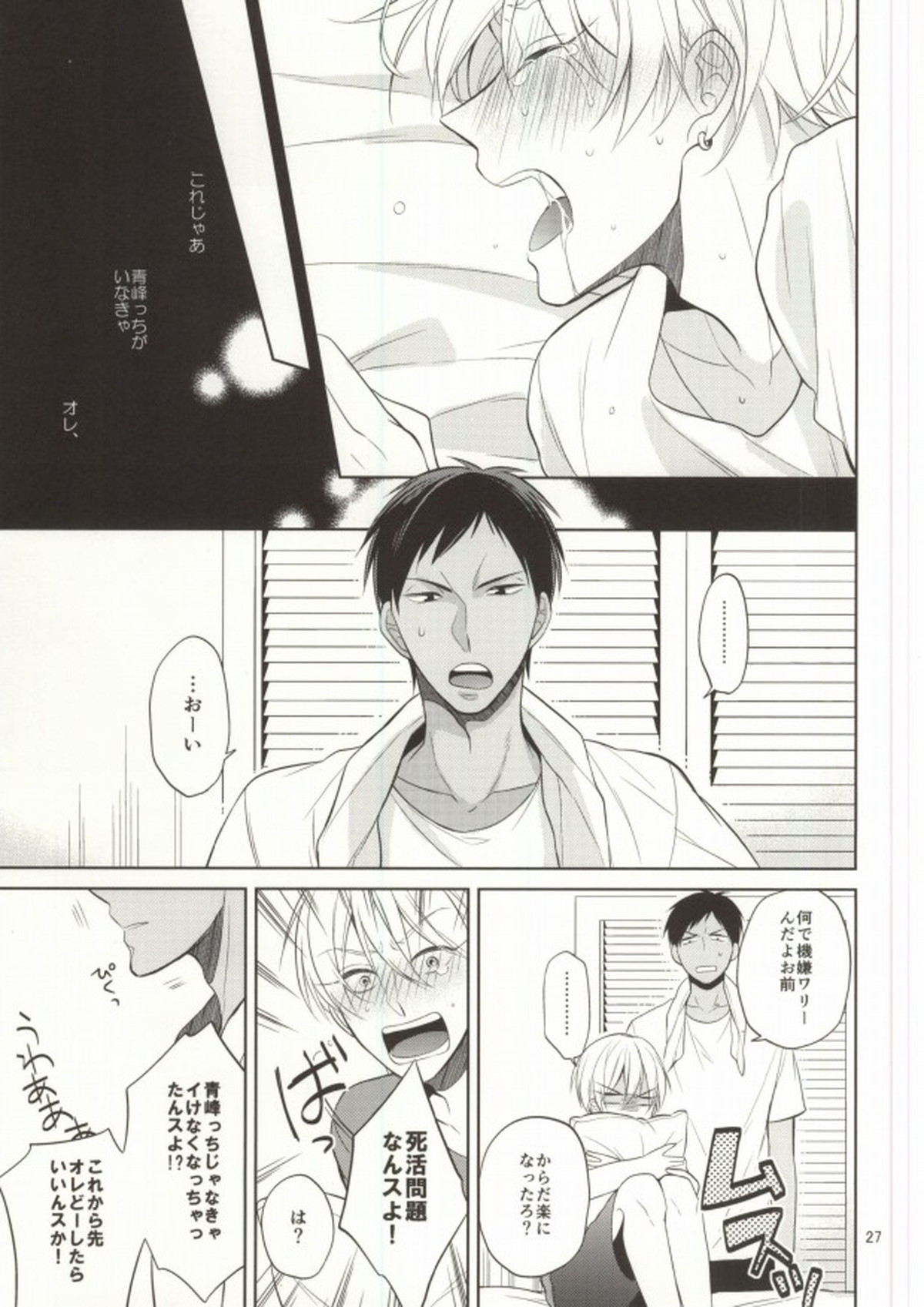 STAND BY ME【黒子のバスケ/青黄】 page 25