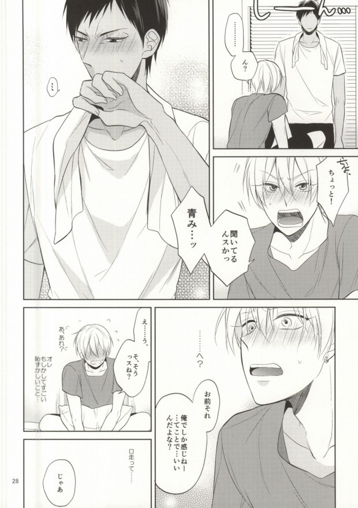 STAND BY ME【黒子のバスケ/青黄】 page 26