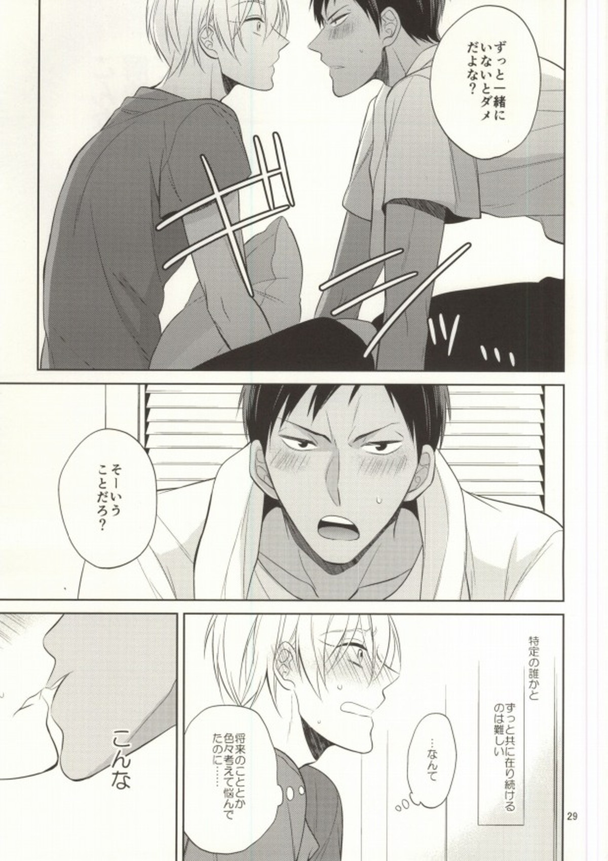 STAND BY ME【黒子のバスケ/青黄】 page 27