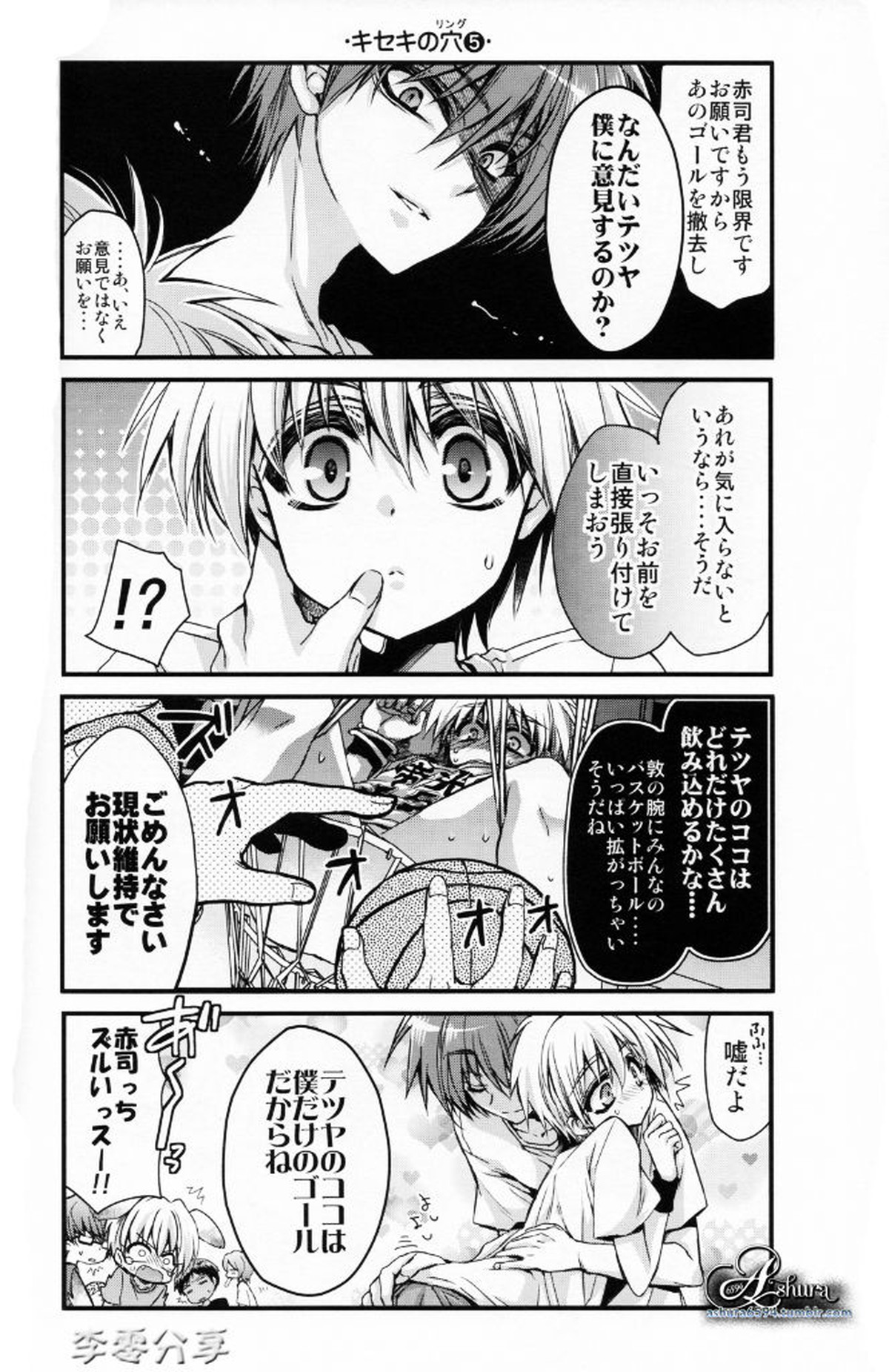 黄瀬わんこに待て!【黒子のバスケ/黄黒】 page 18