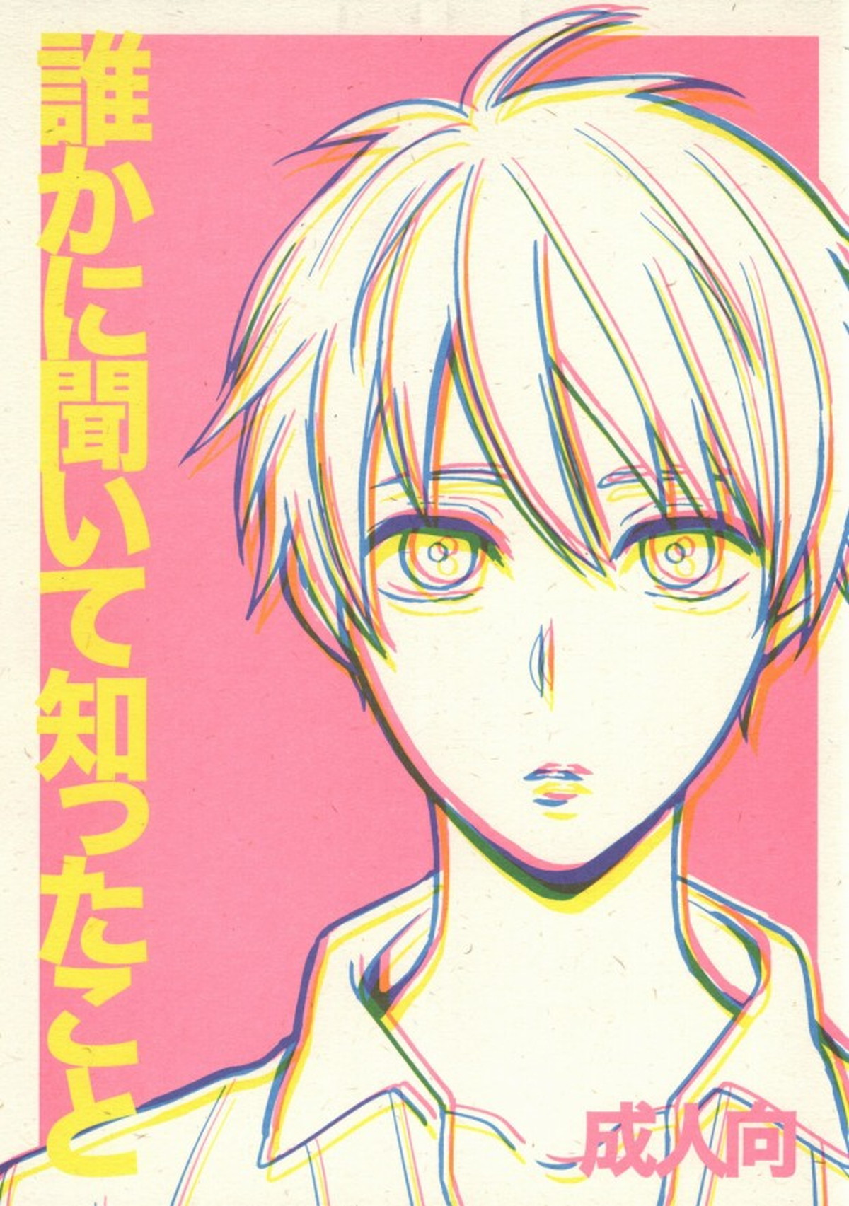 誰かに聞いて知ったこと【黒子のバスケ/火黒】