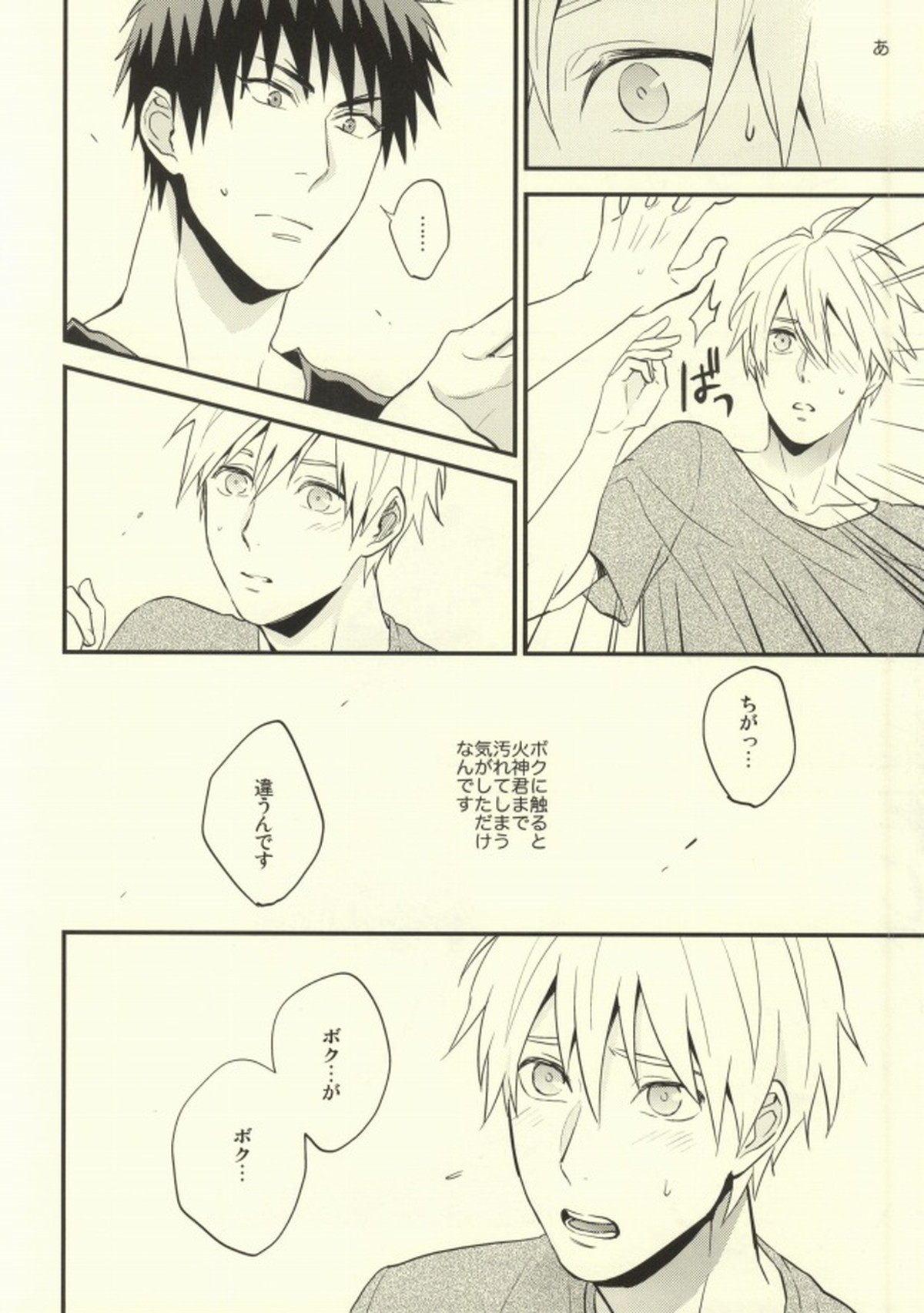 誰かに聞いて知ったこと【黒子のバスケ/火黒】 page 11