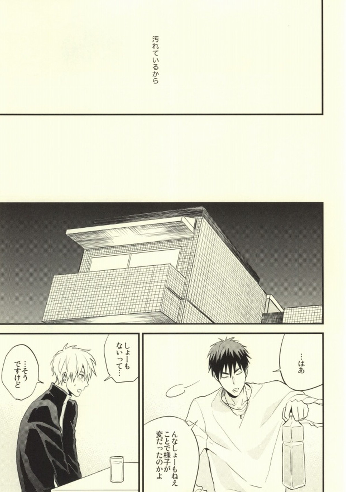 誰かに聞いて知ったこと【黒子のバスケ/火黒】 page 12