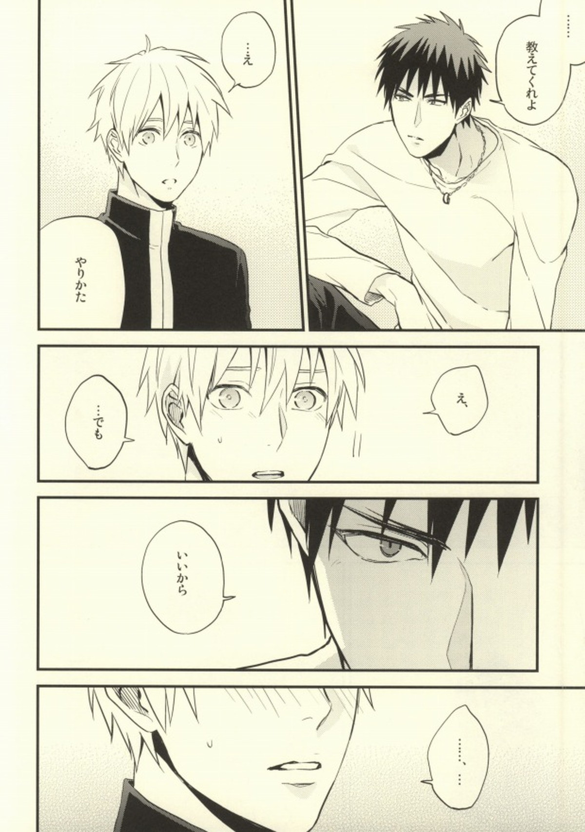 誰かに聞いて知ったこと【黒子のバスケ/火黒】 page 13