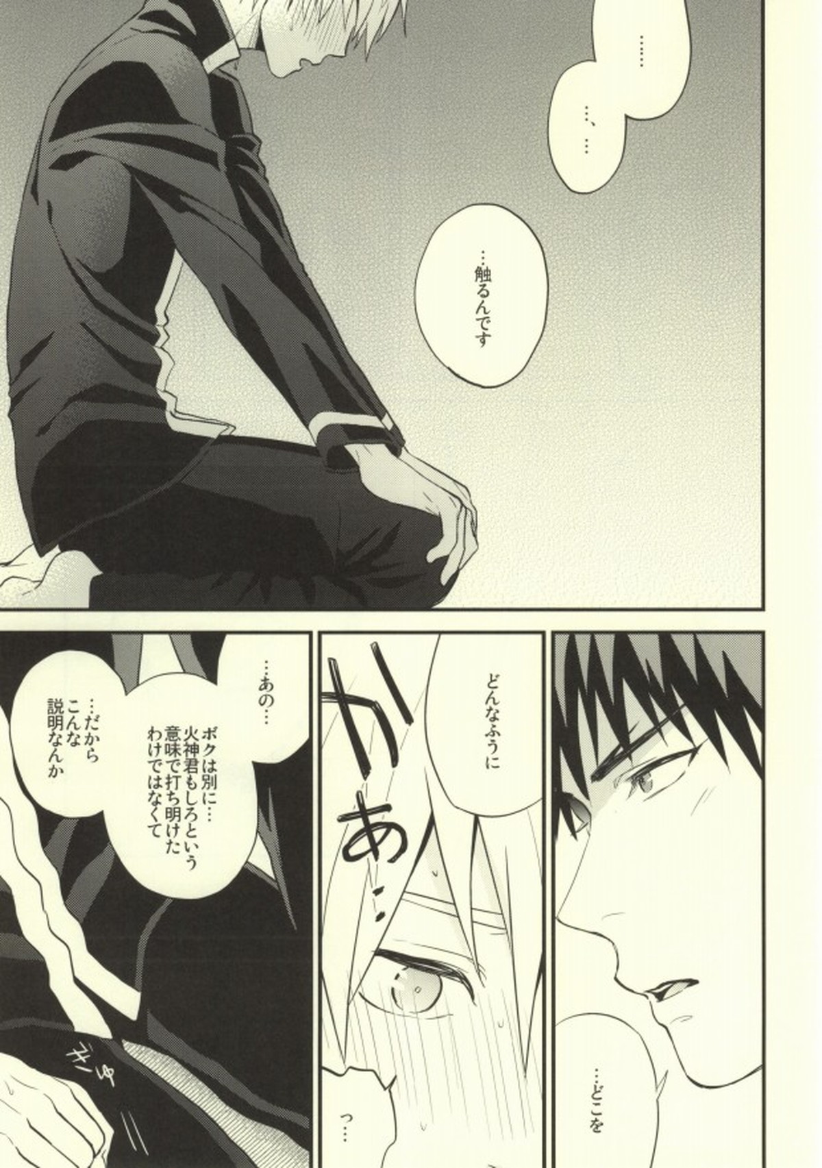 誰かに聞いて知ったこと【黒子のバスケ/火黒】 page 14