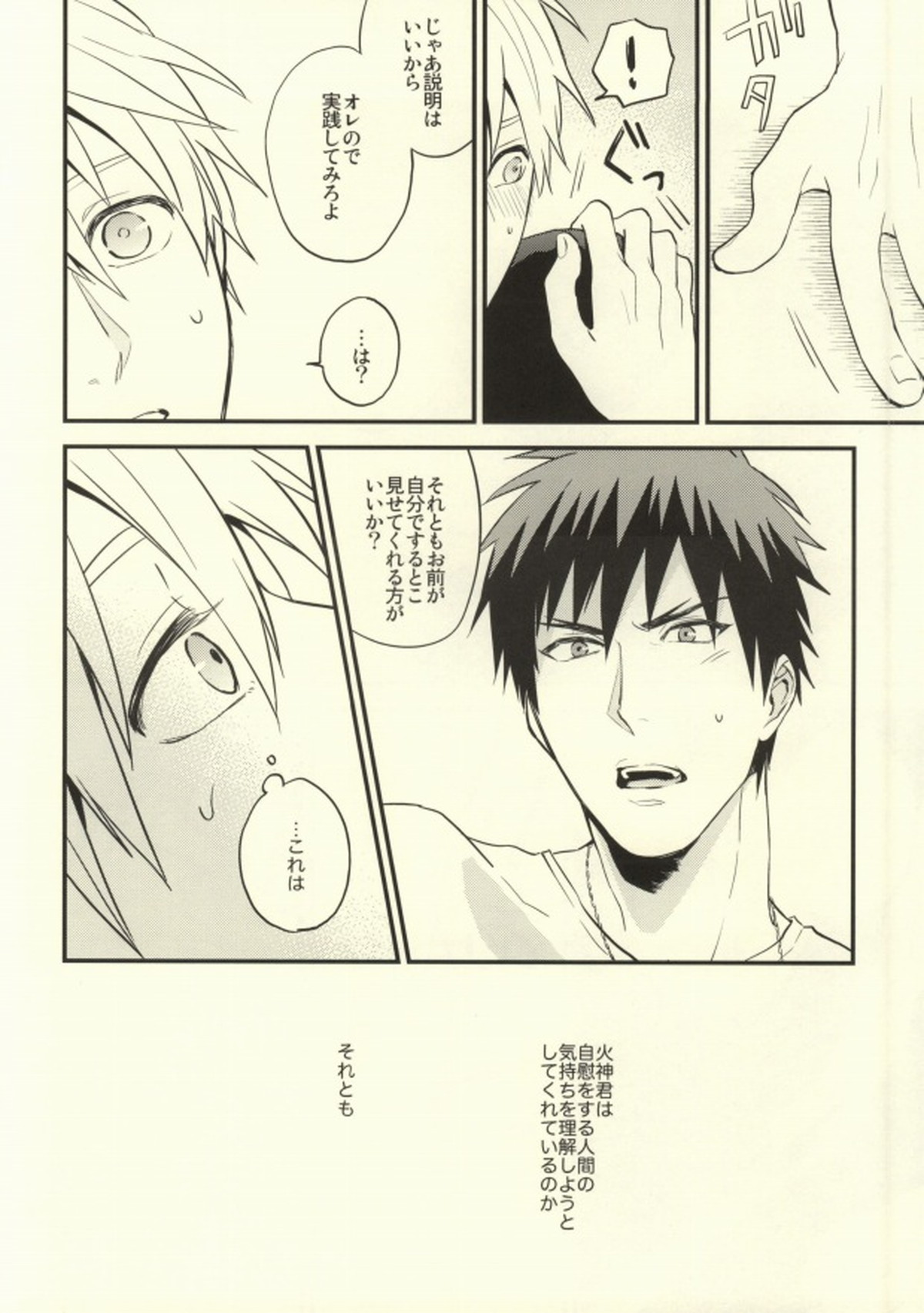 誰かに聞いて知ったこと【黒子のバスケ/火黒】 page 15