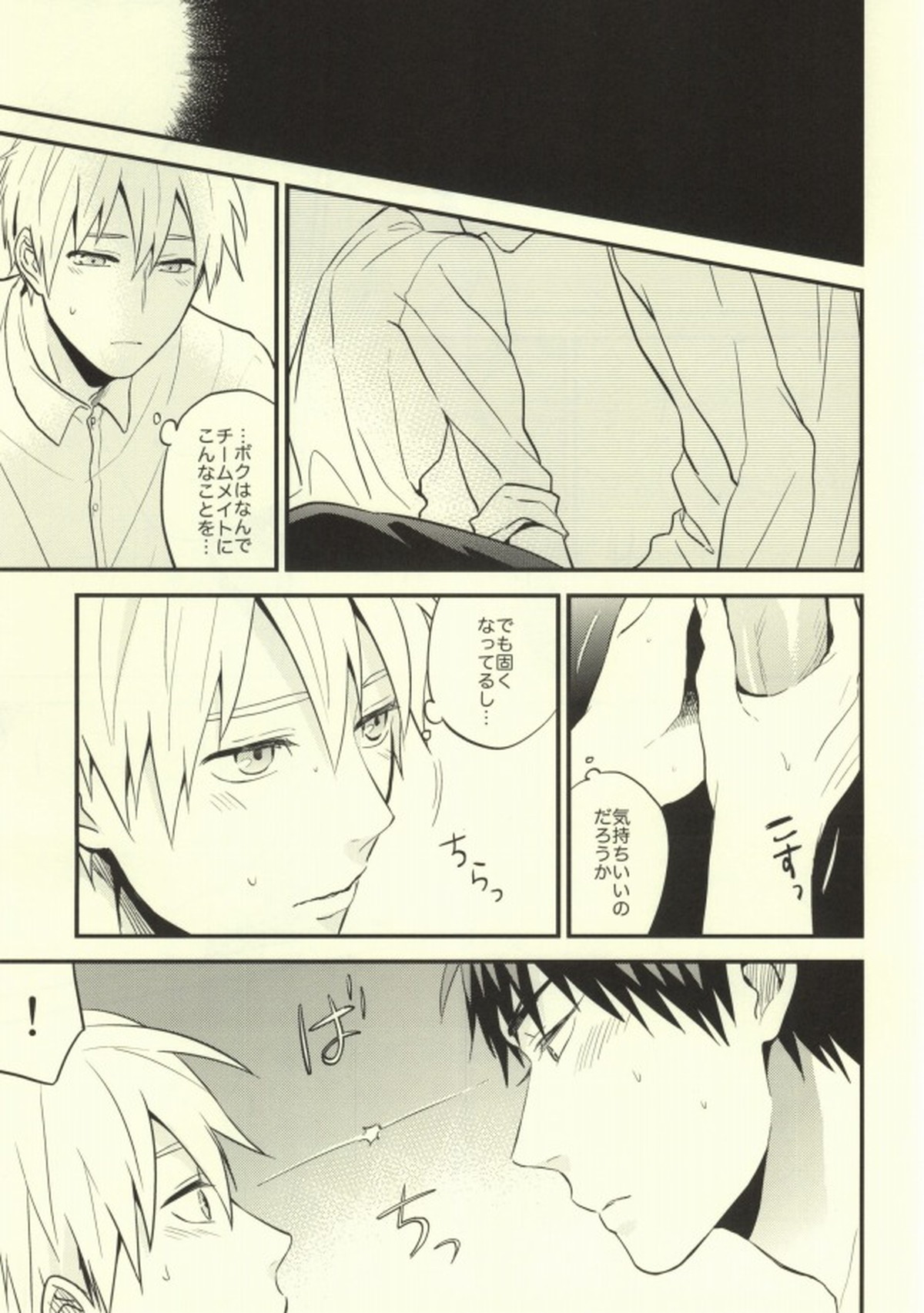 誰かに聞いて知ったこと【黒子のバスケ/火黒】 page 16