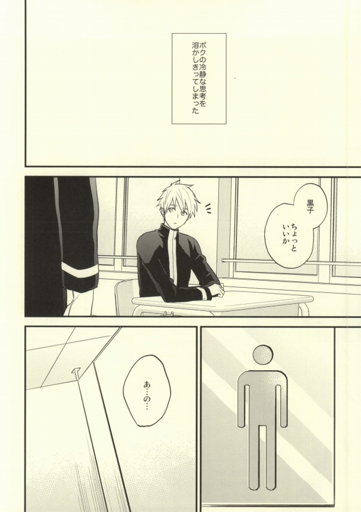 誰かに聞いて知ったこと【黒子のバスケ/火黒】 page 19
