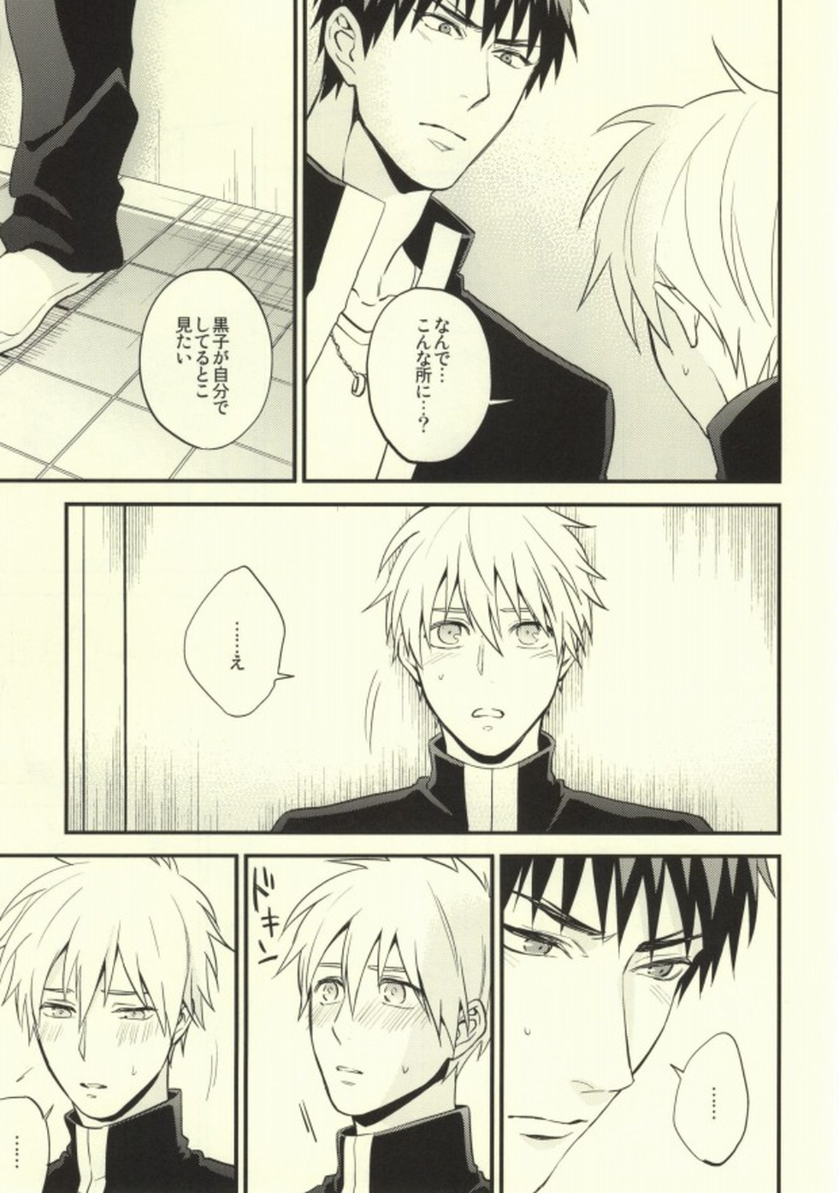 誰かに聞いて知ったこと【黒子のバスケ/火黒】 page 20