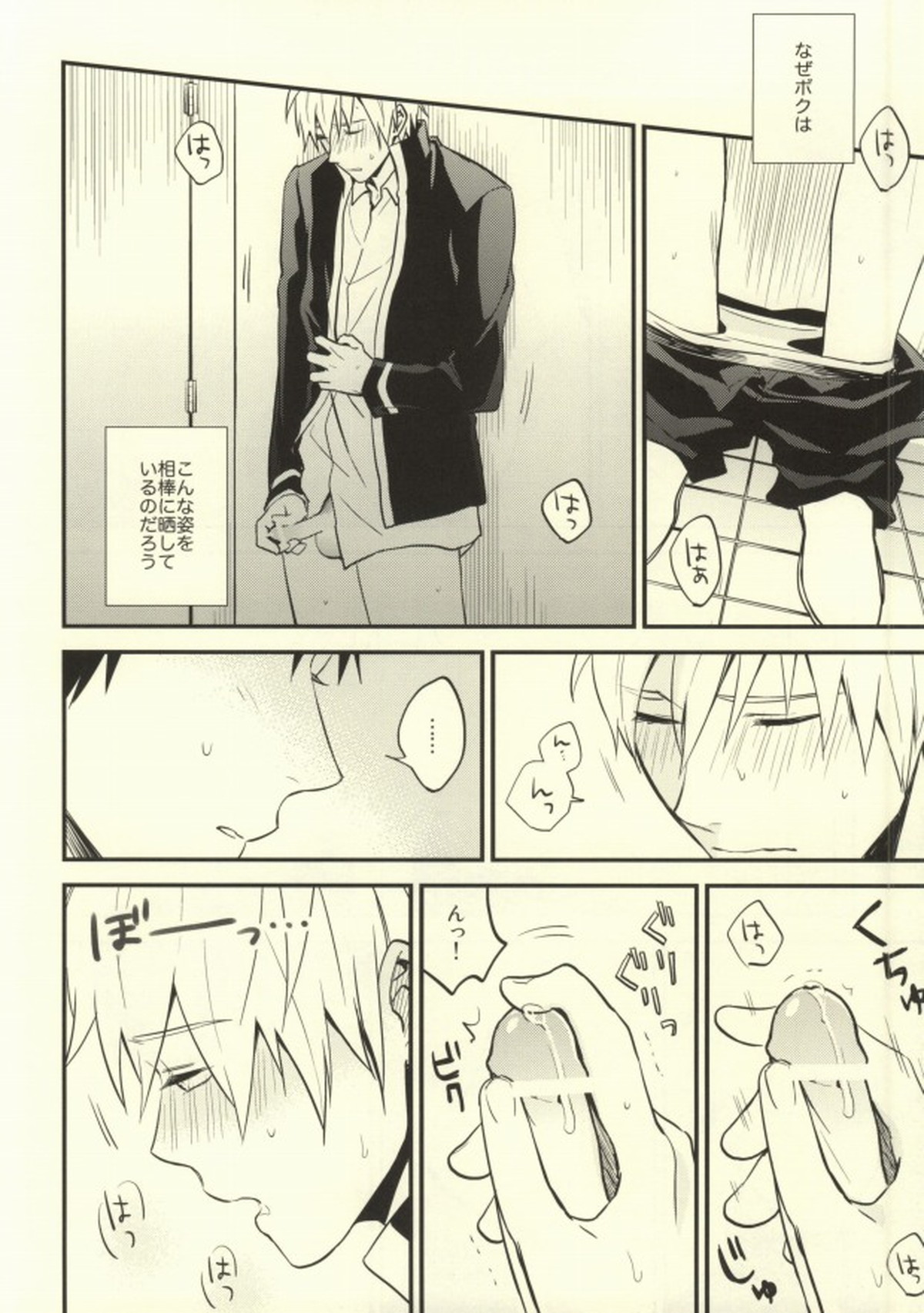 誰かに聞いて知ったこと【黒子のバスケ/火黒】 page 21