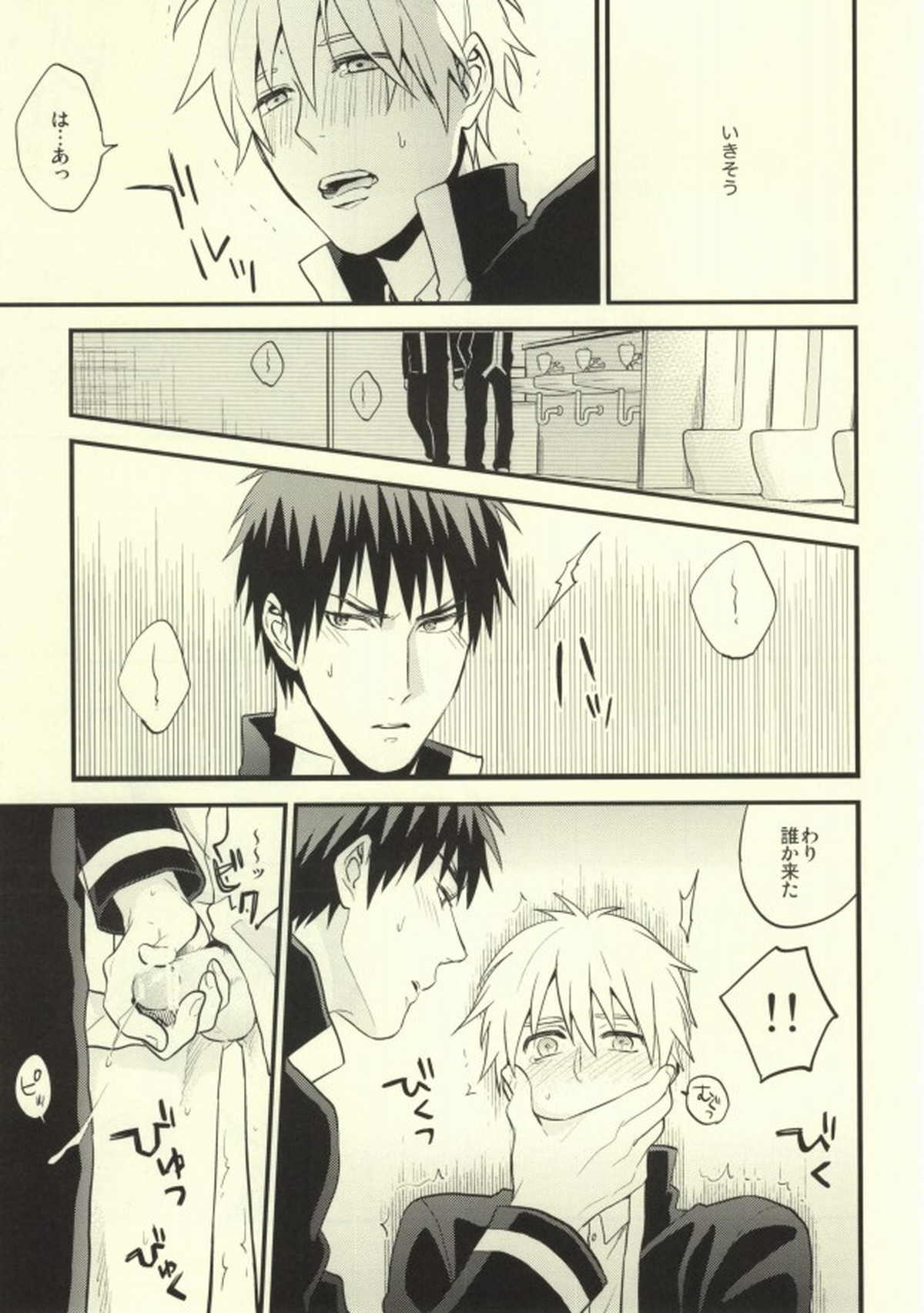 誰かに聞いて知ったこと【黒子のバスケ/火黒】 page 22