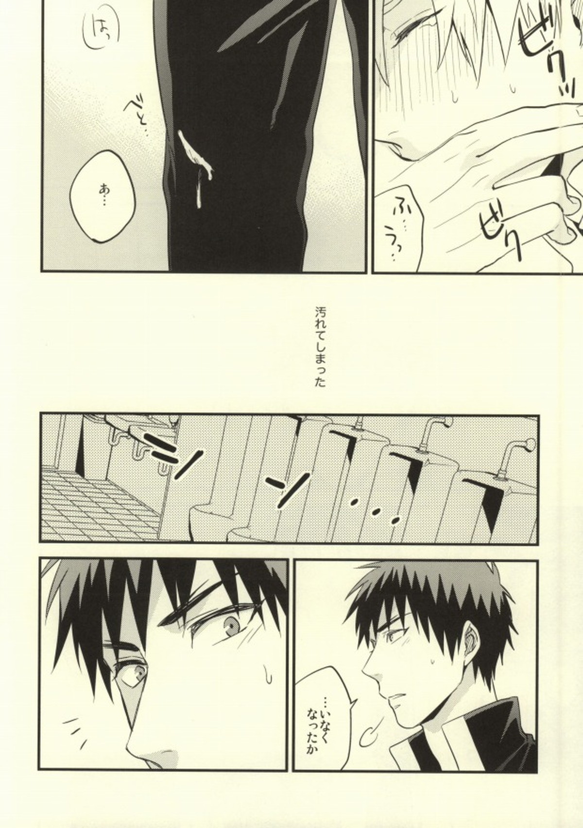 誰かに聞いて知ったこと【黒子のバスケ/火黒】 page 23