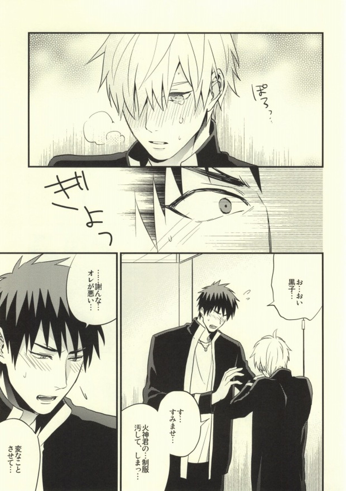 誰かに聞いて知ったこと【黒子のバスケ/火黒】 page 24