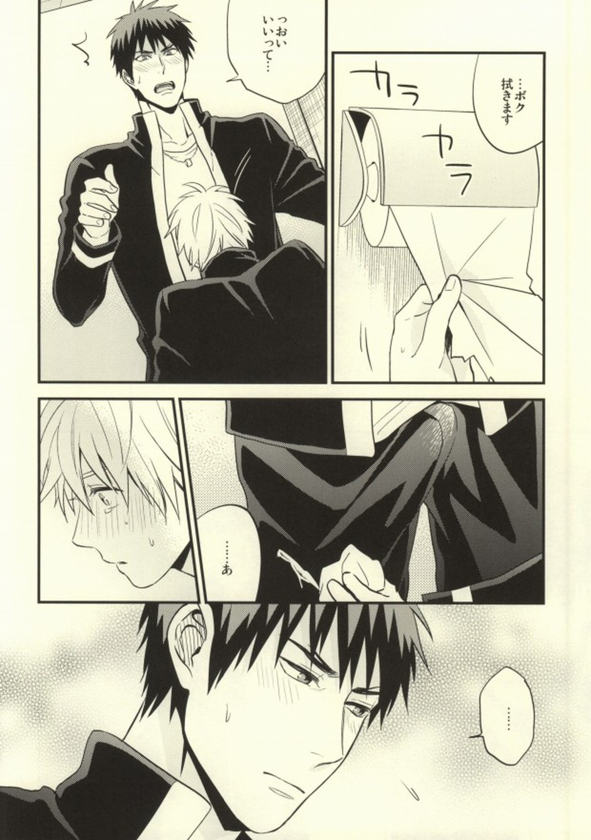 誰かに聞いて知ったこと【黒子のバスケ/火黒】 page 25