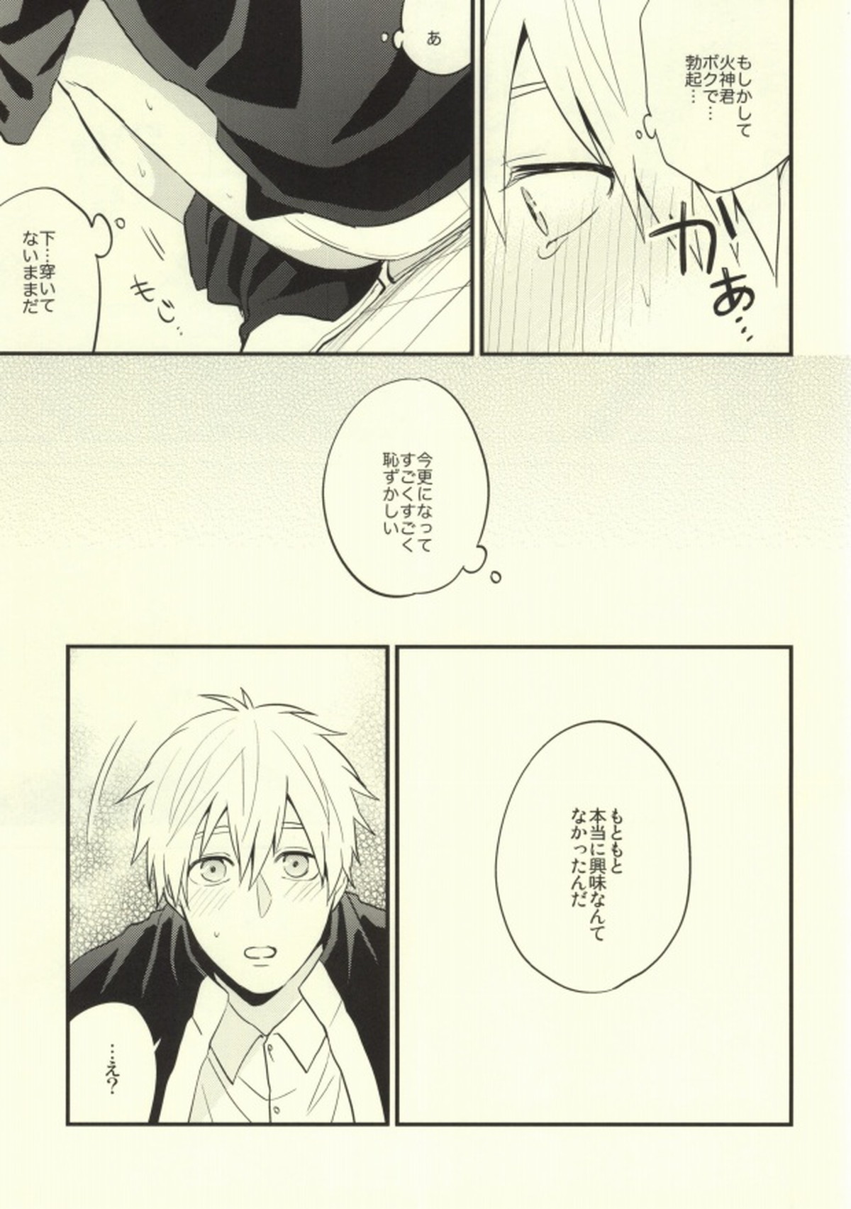誰かに聞いて知ったこと【黒子のバスケ/火黒】 page 26