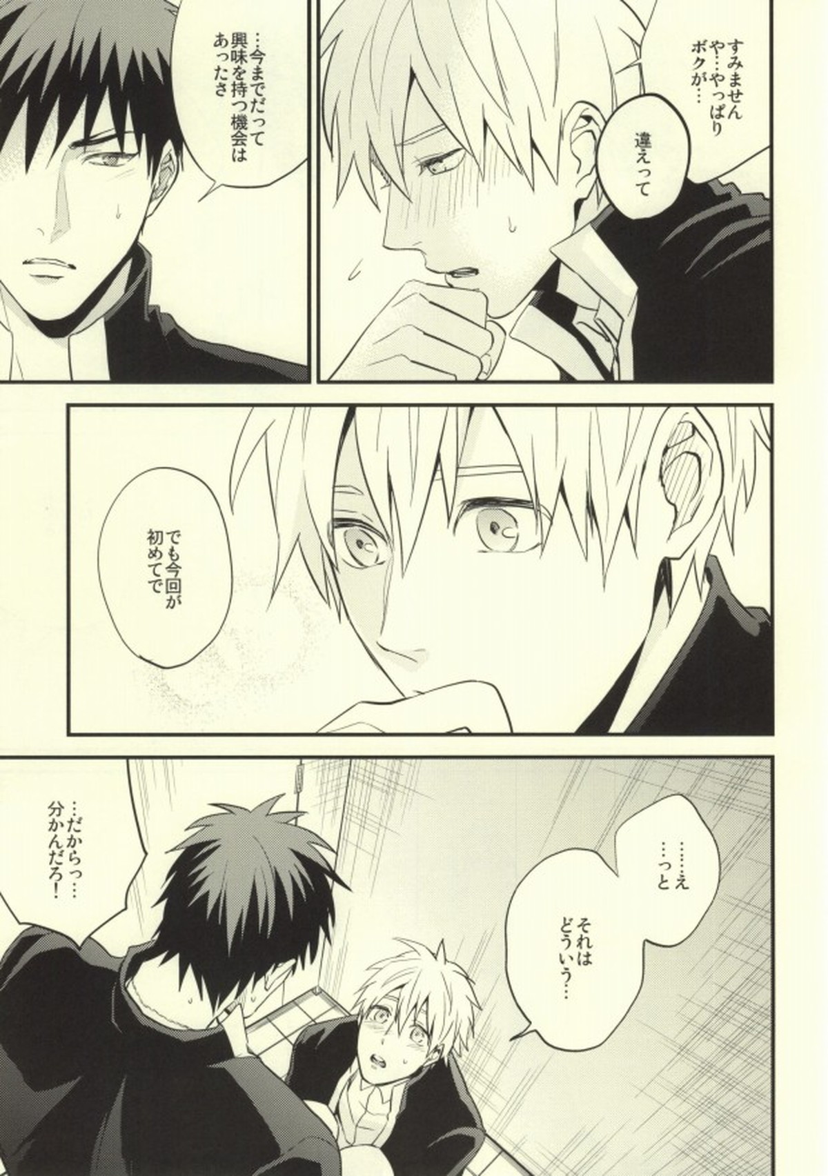 誰かに聞いて知ったこと【黒子のバスケ/火黒】 page 28