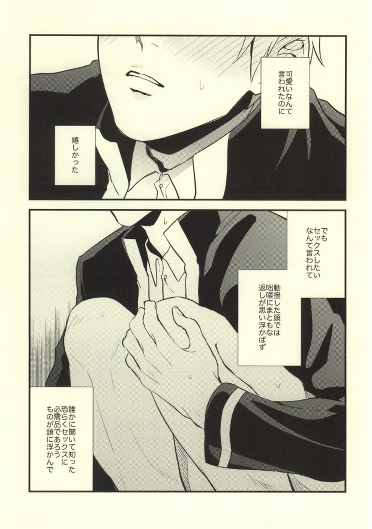 誰かに聞いて知ったこと【黒子のバスケ/火黒】 page 30