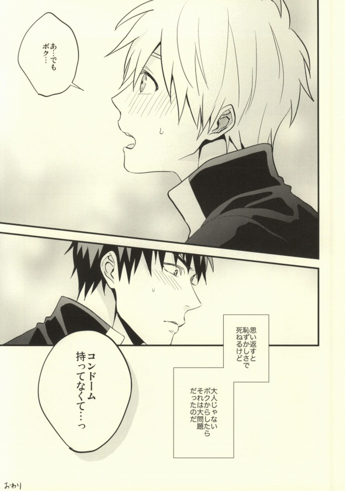誰かに聞いて知ったこと【黒子のバスケ/火黒】 page 31
