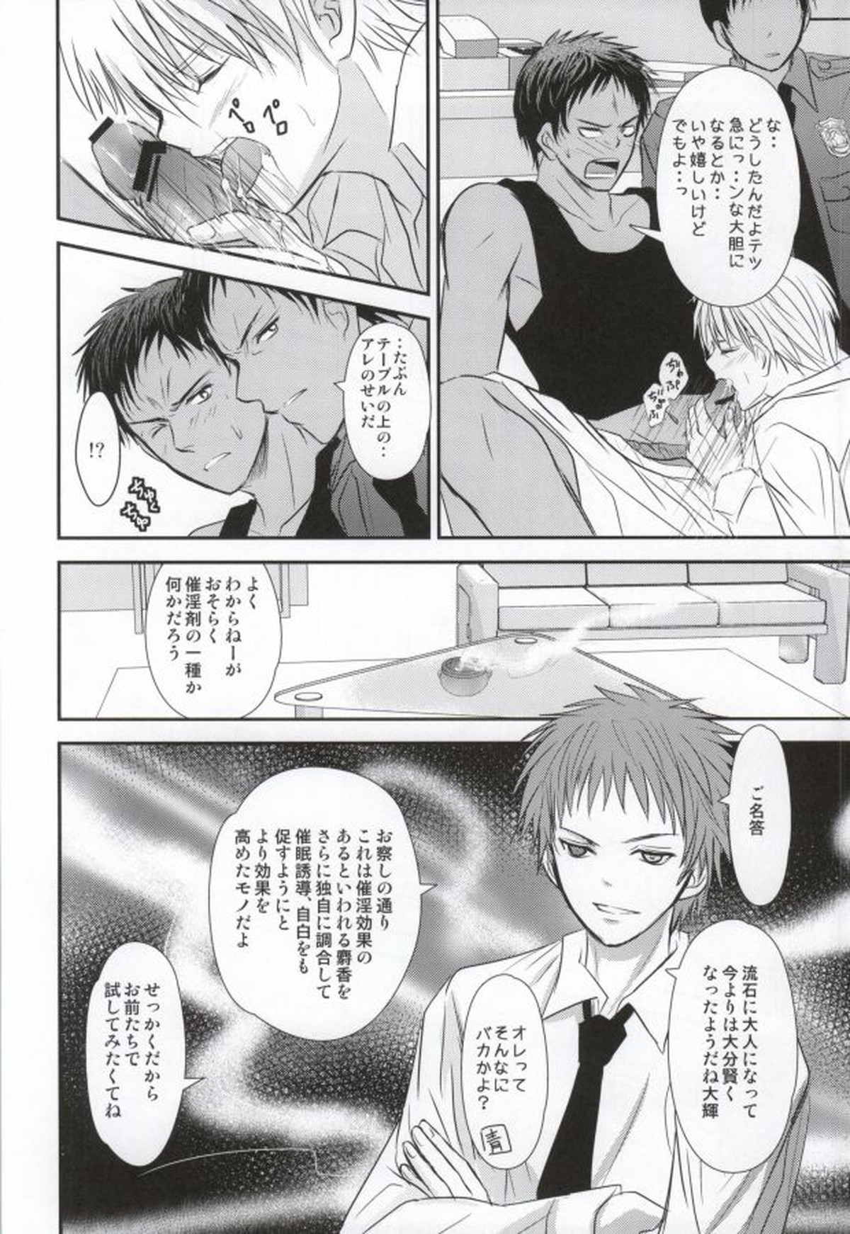 もしもこんなメンツで3Pえっちないちゃラブ中に赤司様が襲来したら!【黒子のバスケ/青黒】 page 11