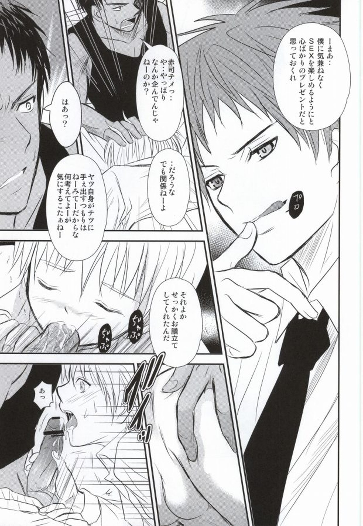 もしもこんなメンツで3Pえっちないちゃラブ中に赤司様が襲来したら!【黒子のバスケ/青黒】 page 12
