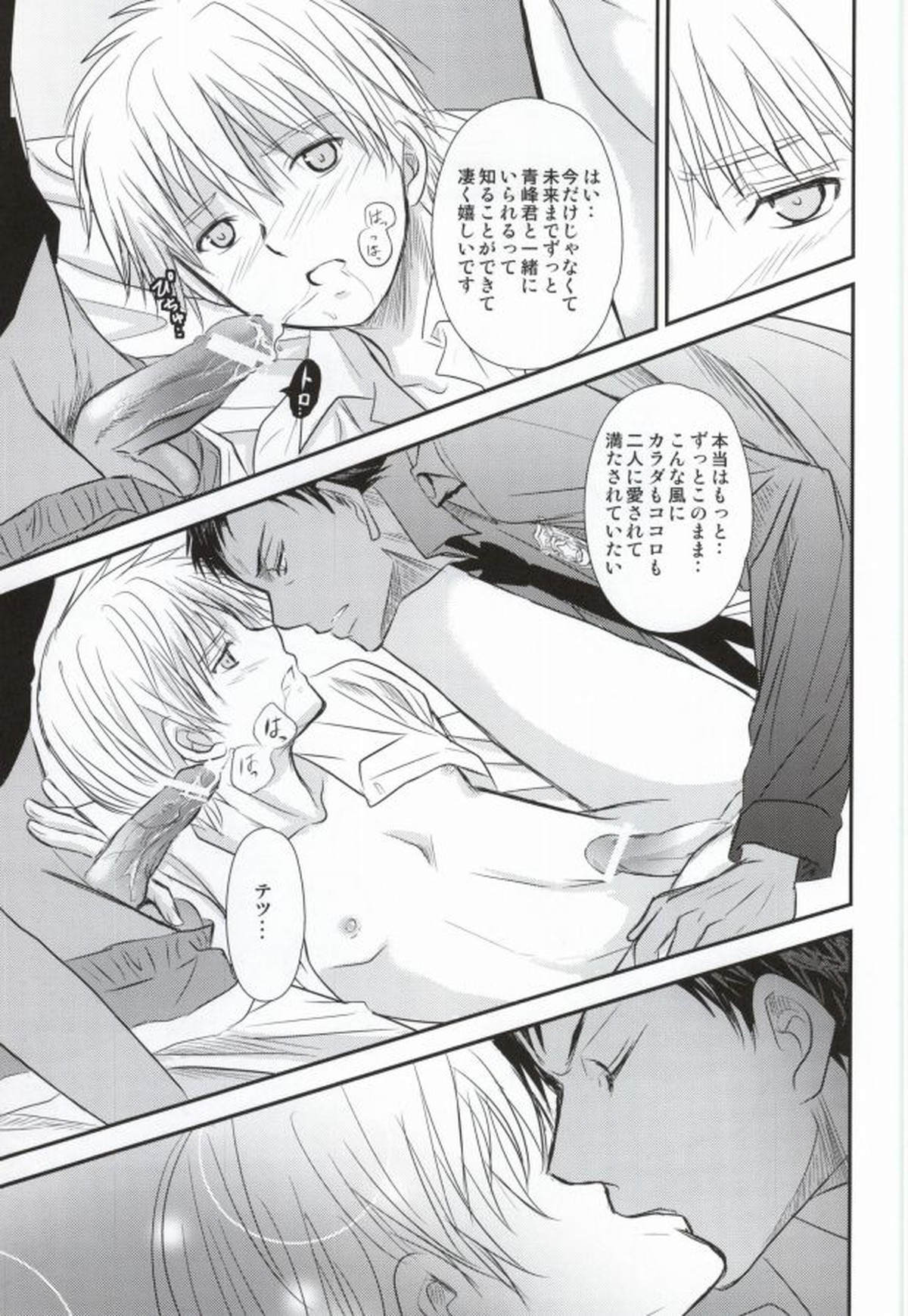 もしもこんなメンツで3Pえっちないちゃラブ中に赤司様が襲来したら!【黒子のバスケ/青黒】 page 14