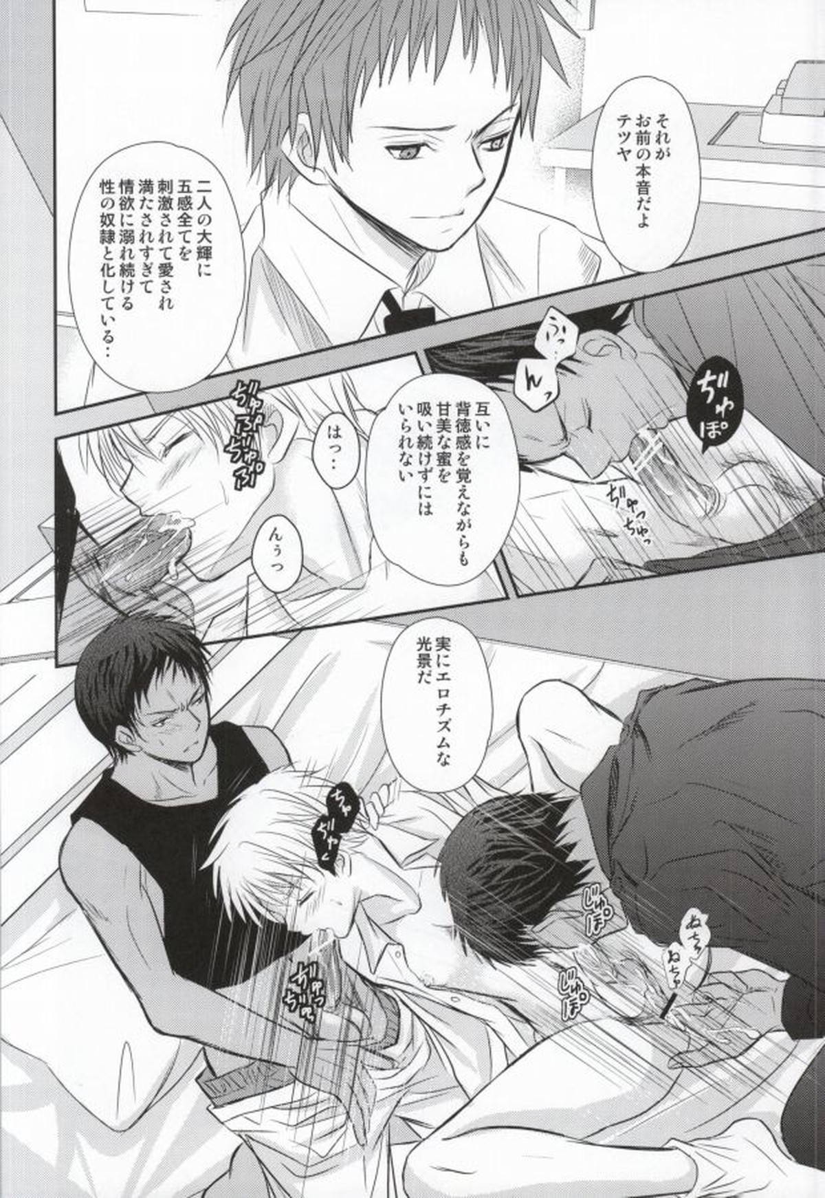 もしもこんなメンツで3Pえっちないちゃラブ中に赤司様が襲来したら!【黒子のバスケ/青黒】 page 15