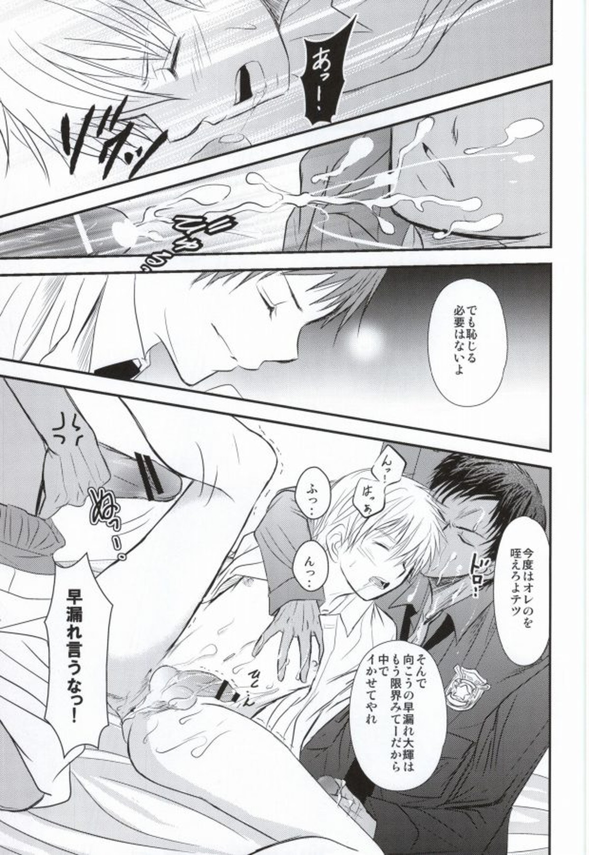 もしもこんなメンツで3Pえっちないちゃラブ中に赤司様が襲来したら!【黒子のバスケ/青黒】 page 16