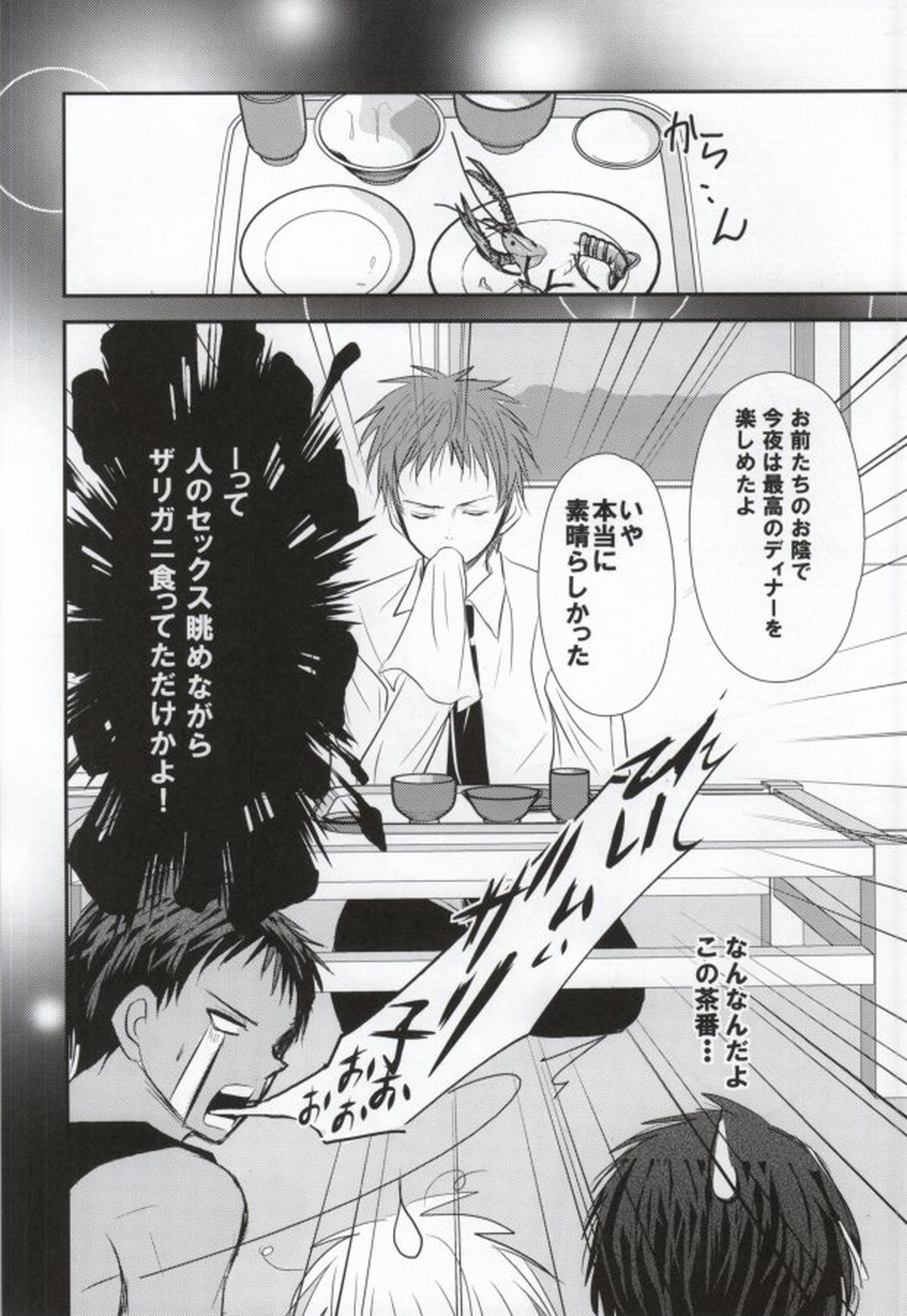 もしもこんなメンツで3Pえっちないちゃラブ中に赤司様が襲来したら!【黒子のバスケ/青黒】 page 19