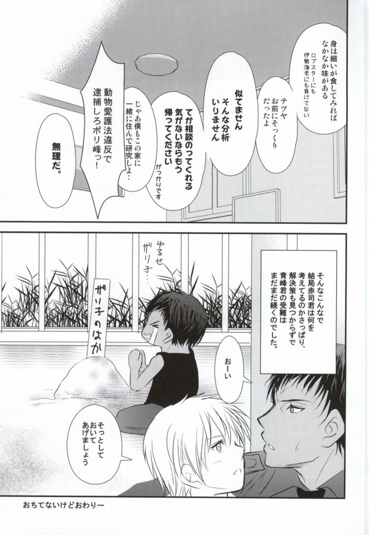 もしもこんなメンツで3Pえっちないちゃラブ中に赤司様が襲来したら!【黒子のバスケ/青黒】 page 20